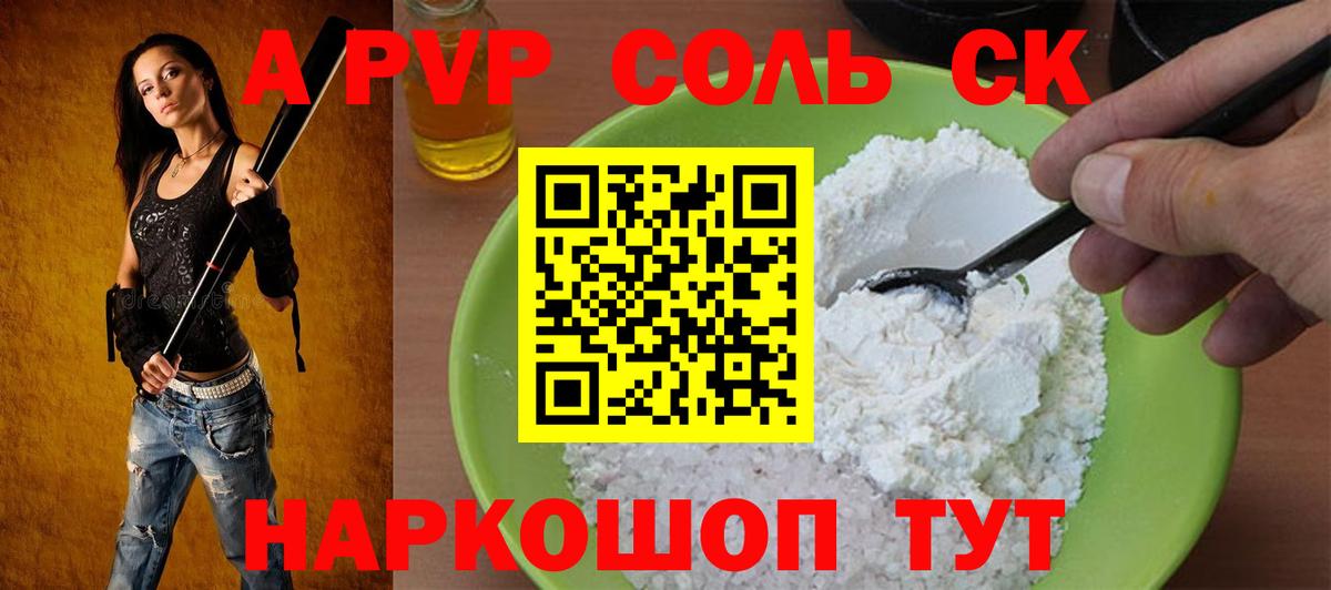 Альфа ПВП Соль Урай