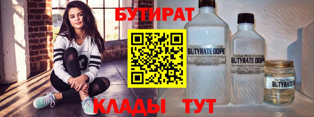 Бутират BDO Урай