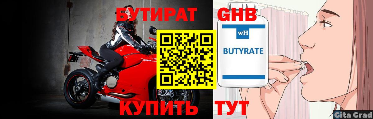БУТИРАТ  Вход с VPN  Урай  Бутират вода 
