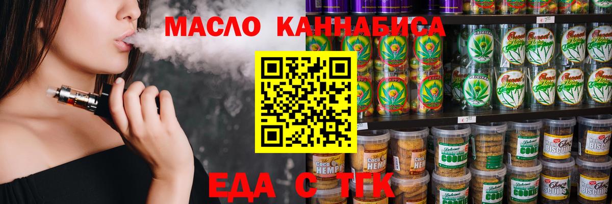 Еда ТГК конопля  Вход с VPN  Урай 