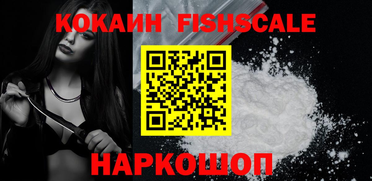 КОКАИН Эквадор  Кокаин Fish Scale  как найти закладки  Урай  Вход с VPN 