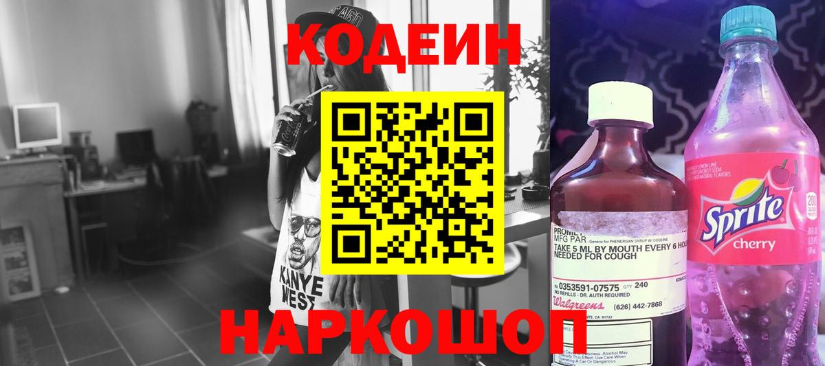 Codein Purple Drank Урай