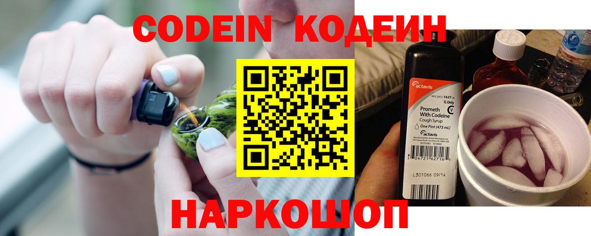 Урай  Кодеиновый сироп Lean Purple Drank  Вход с VPN  Кодеиновый сироп Lean напиток Lean (лин) 