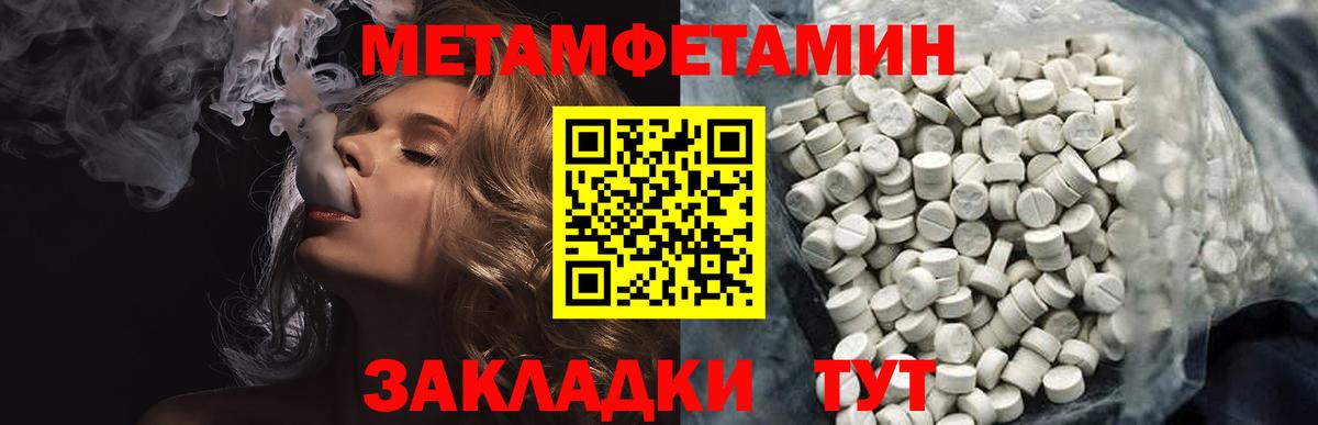 МЕТАМФЕТАМИН кристалл Урай